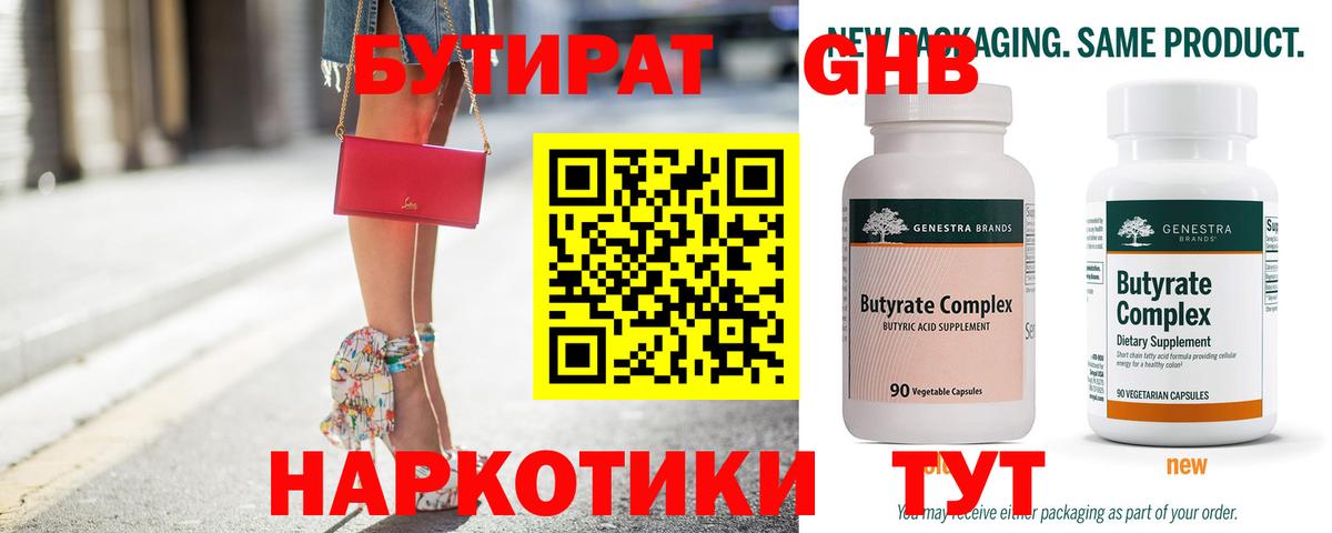 БУТИРАТ BDO 33%  Вход с VPN  Бутират  Алапаевск 