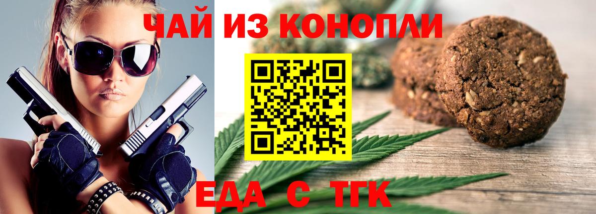 Алапаевск  Еда ТГК конопля  Вход с VPN 