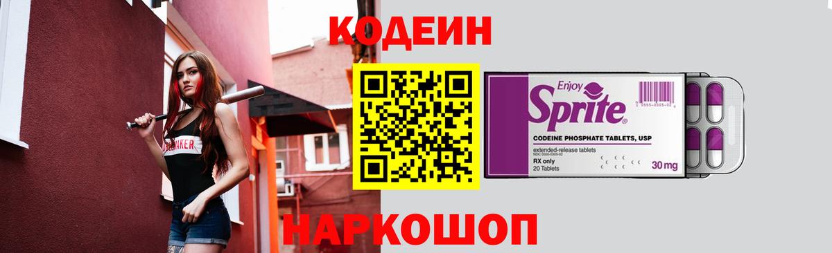 Кодеиновый сироп Lean напиток Lean (лин) Алапаевск
