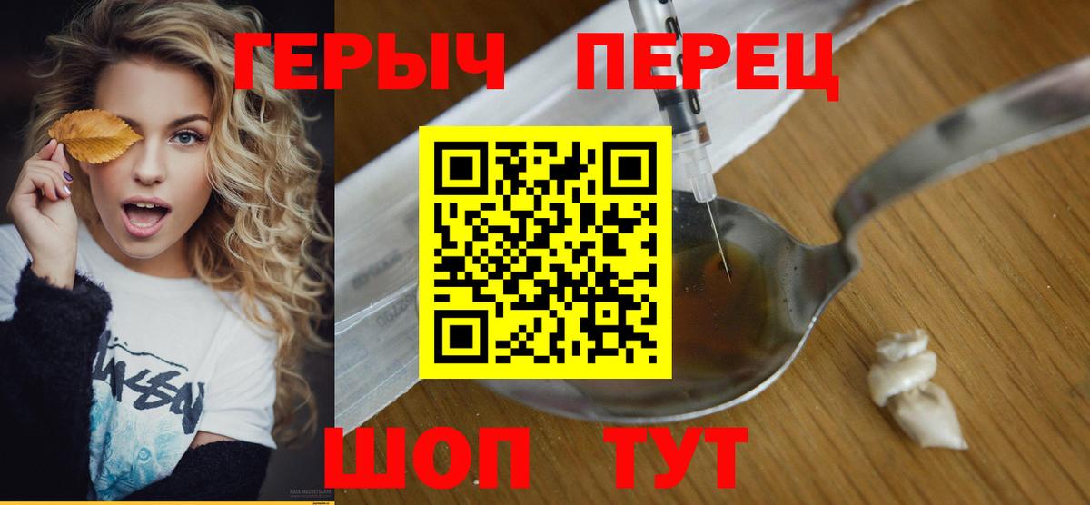 Героин хмурый Алапаевск