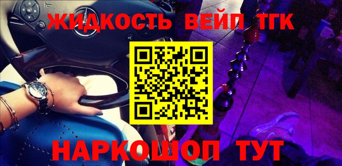   вход  Вход с VPN  Алапаевск  Дистиллят ТГК жижа  цена  